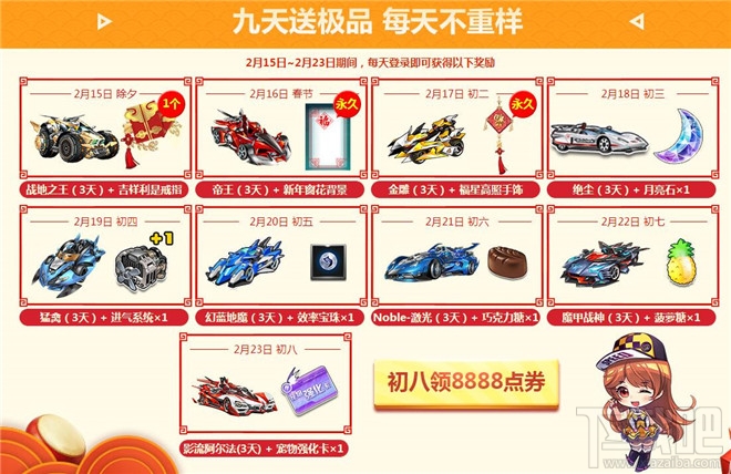 qq飞车2018春节畅玩9天过大年活动详情 qq飞车2018春节9天乐活动地址