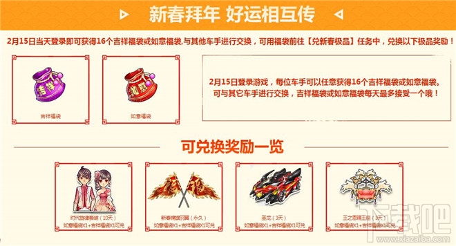 qq飞车2018春节畅玩9天过大年活动详情 qq飞车2018春节9天乐活动地址