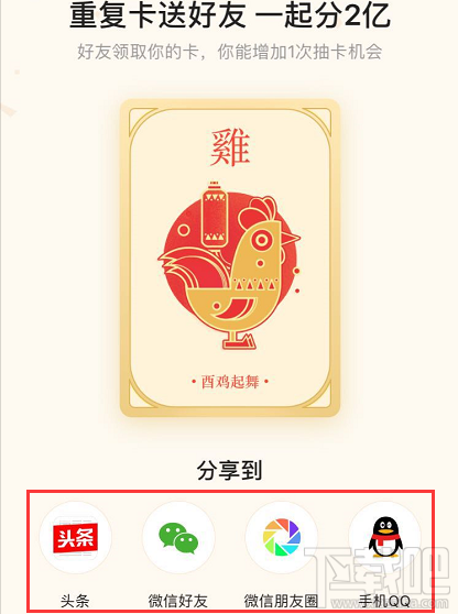 今日头条怎么查看弃卡？今日头条怎么分享重复生肖卡？