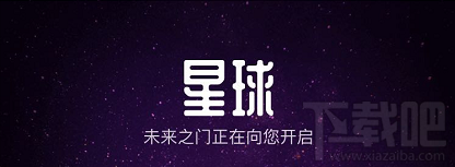 网易星球是什么？网易区块链产品星球介绍