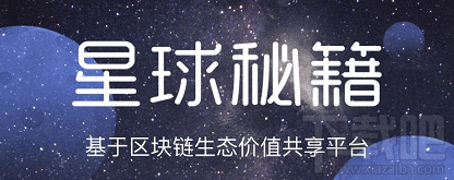 网易星球是什么？网易区块链产品星球介绍