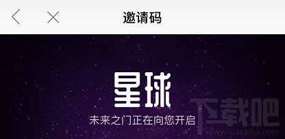 网易星球邀请码怎么获得？网易星球邀请码获取方法