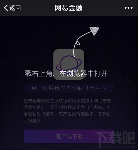 为什么微信无法识别网易星球二维码？微信无法识别网易星球二维码怎么办？