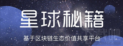 网易星球怎么玩？网易区块链产品星球入门攻略