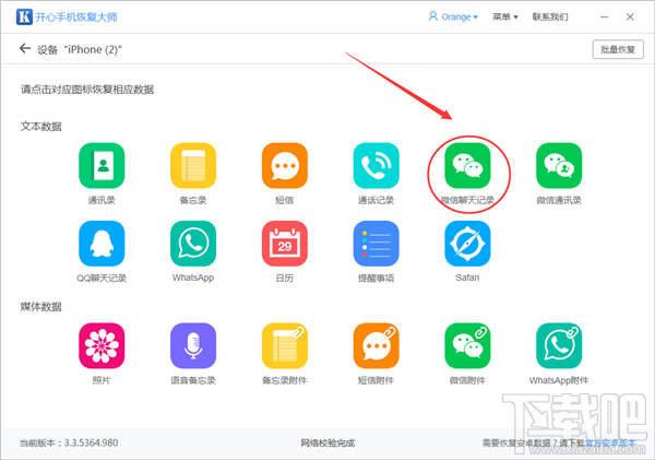 微信删除后怎么恢复聊天记录？