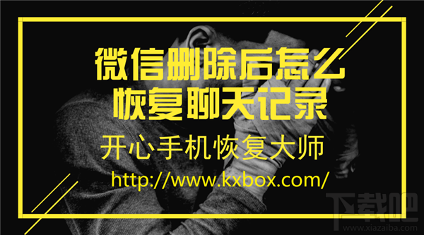 微信删除后怎么恢复聊天记录？