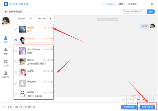 开心手机恢复大师怎么导出微信聊天记录？