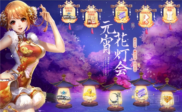 qq飞车元宵花灯会活动地址 qq飞车元宵花灯会礼包领取地址