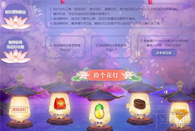 qq飞车元宵花灯会活动地址 qq飞车元宵花灯会礼包领取地址