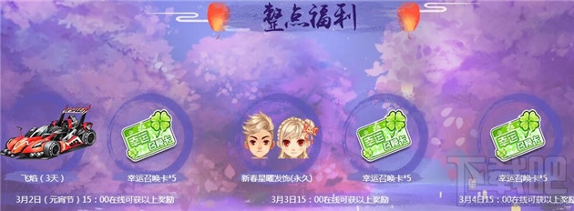 qq飞车元宵花灯会活动地址 qq飞车元宵花灯会礼包领取地址