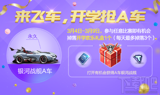 qq飞车手游怎么A车银河战舰？
