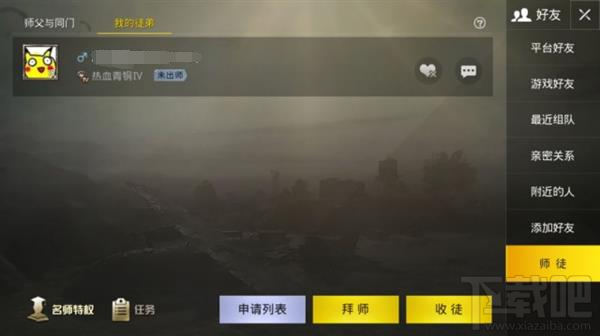 绝地求生刺激战场师徒系统怎么玩？师徒系统详解