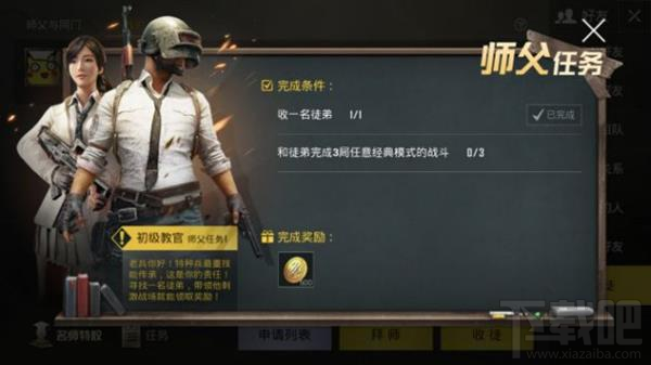 绝地求生刺激战场师徒系统怎么玩？师徒系统详解