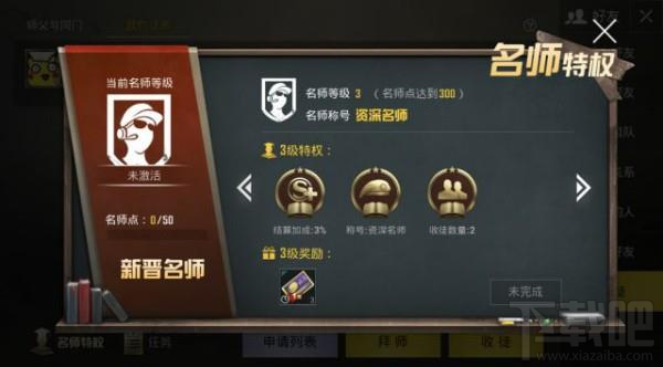绝地求生刺激战场师徒系统怎么玩？师徒系统详解