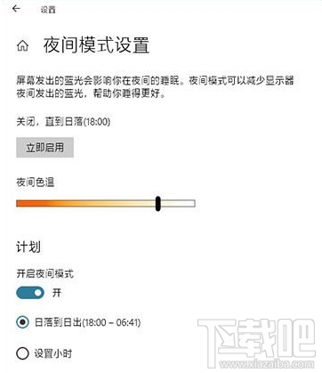 Win10怎么开启夜间模式？