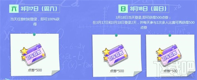QQ飞车魔法开学季活动详情 QQ飞车317春日魔法开学季活动地址