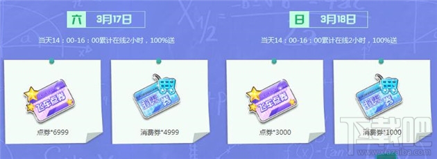 QQ飞车魔法开学季活动详情 QQ飞车317春日魔法开学季活动地址