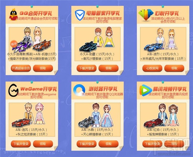 QQ飞车魔法开学季活动详情 QQ飞车317春日魔法开学季活动地址