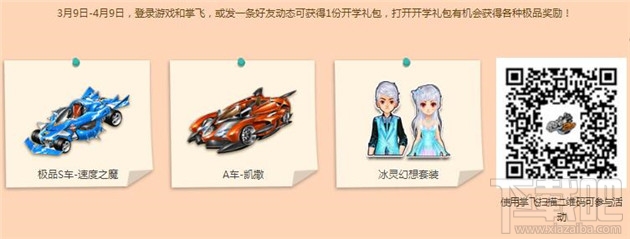 QQ飞车魔法开学季活动详情 QQ飞车317春日魔法开学季活动地址