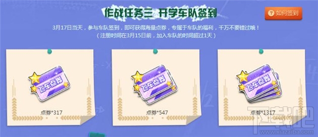 QQ飞车魔法开学季活动详情 QQ飞车317春日魔法开学季活动地址