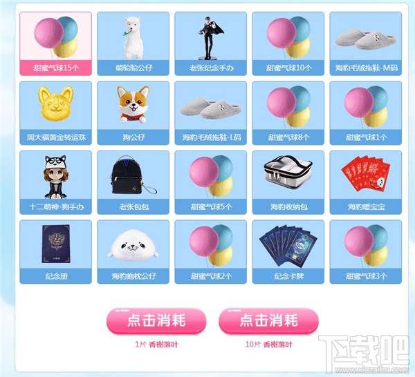 qq炫舞怎么获得甜蜜气球？