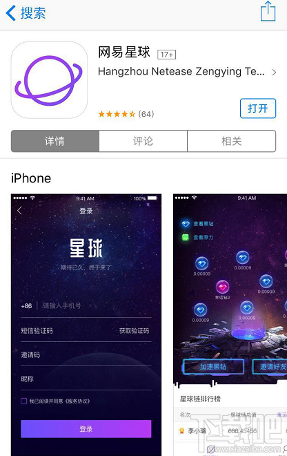 网易星球显示未受信任的企业级开发者怎么办？