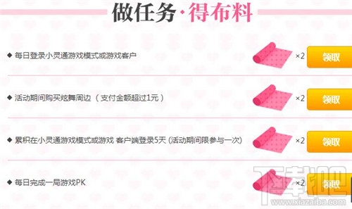 qq炫舞女神的新衣活动地址 qq炫舞布料领取地址