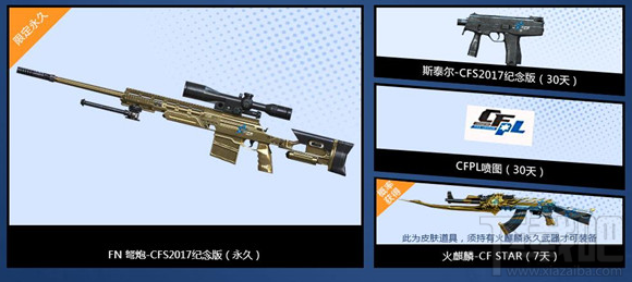 CF怎么获得CFPL武器稀有大礼？