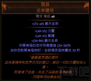 流放之路怎么获得神装猫首腰带？猫首腰带免费获取方法