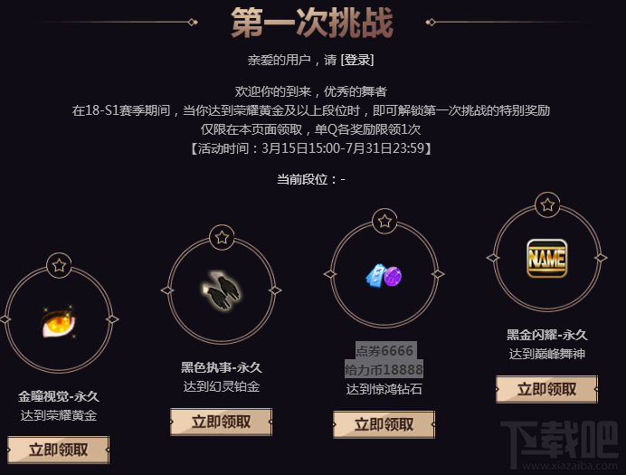 qq炫舞荣耀排位赛S1挑战奖励（附领取地址）
