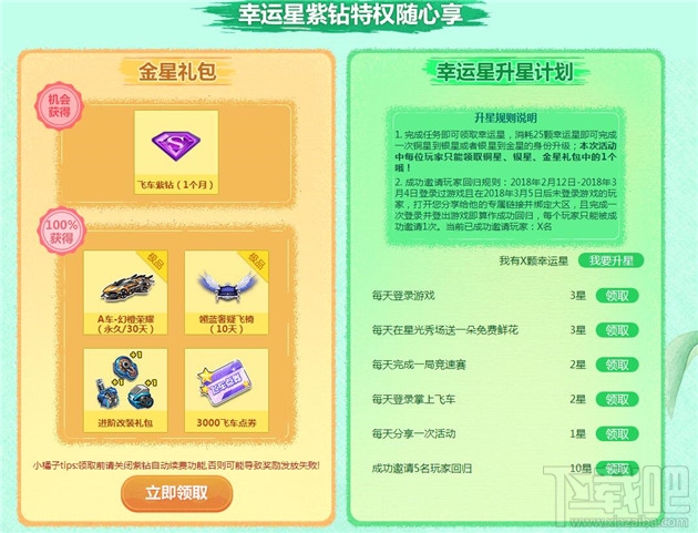 qq飞车3月飞车幸运星活动地址