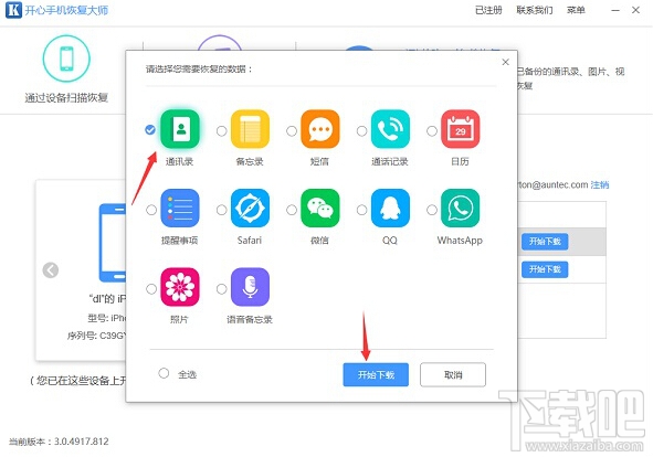 怎么把iCloud通讯录恢复至iPhone？