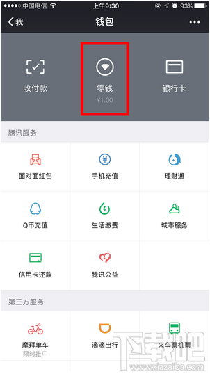 微信零钱明细怎么删除？