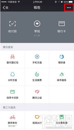 微信零钱明细怎么删除？