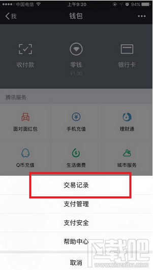 微信零钱明细怎么删除？