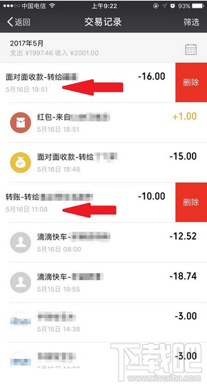 微信零钱明细怎么删除？