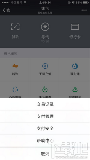 微信零钱明细怎么删除？