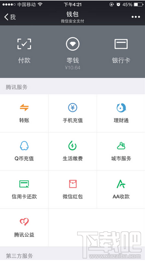 微信零钱明细怎么删除？