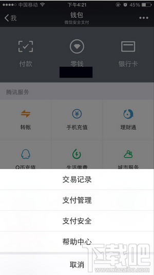 微信零钱明细怎么删除？