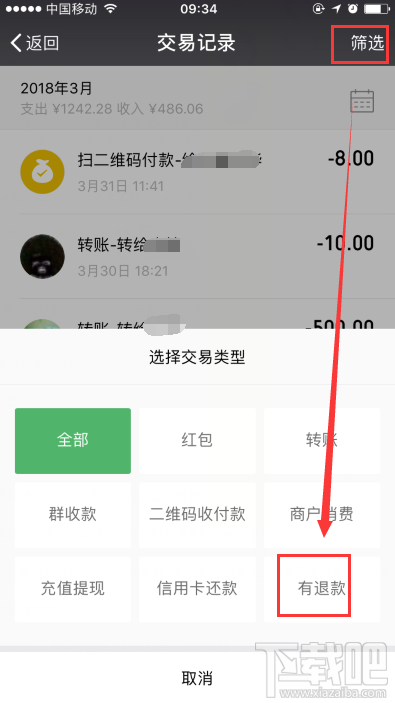 微信怎样查看退回的红包记录？微信退款记录查询方法