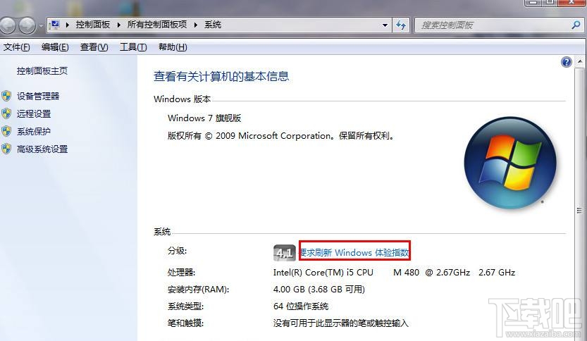 Win7体验指数是什么