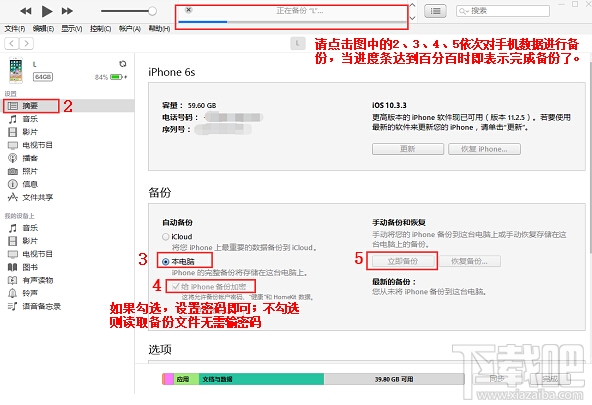 苹果手机备份通讯录图文教程