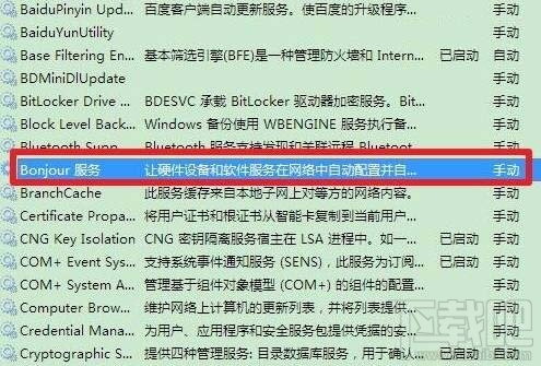 win7系统bonjour服务被禁用怎么办？如何开启Bonjour服务？