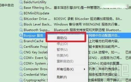 win7系统bonjour服务被禁用怎么办？如何开启Bonjour服务？