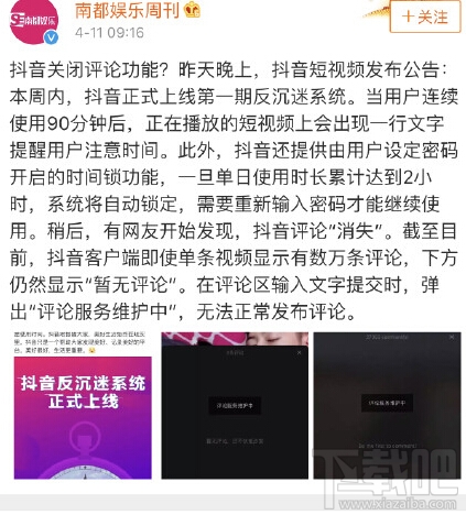 抖音不能评论，关闭评论是怎么回事？(评论服务维护中)