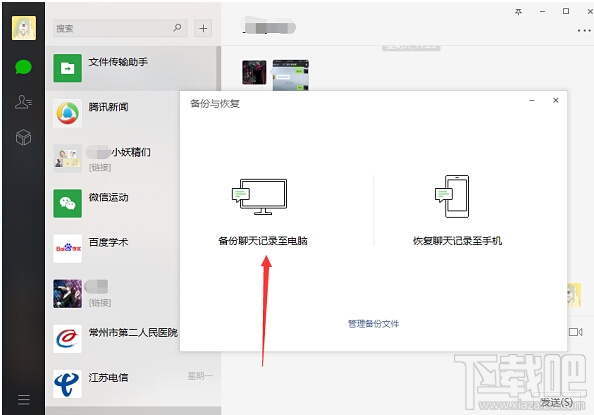 如何把苹果手机微信聊天记录备份到电脑上？