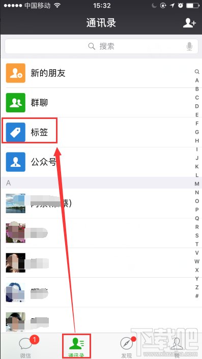 微信好友怎么分组？微信好友标签分组教程