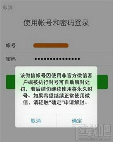 解封微信：微信封号30天的解封方法