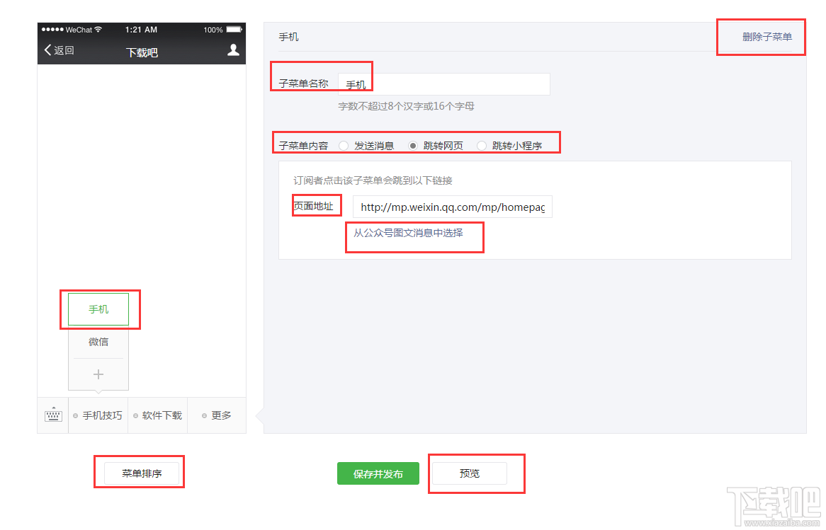 微信公众号自定义菜单怎么添加？公众号自定义菜单添加方式教程