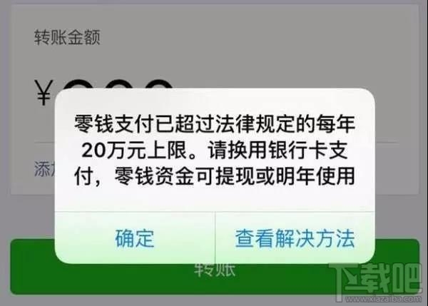 微信支付限额怎么解除？一招解除微信限额20万/年和日均支付限额500元